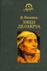 Эжен Делакруа Серия: Мастера инфо 13683u.