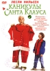 Каникулы Санта Клауса Формат: DVD (PAL) (Super jewel case) Дистрибьютор: CP Digital Региональный код: 5 Количество слоев: DVD-5 (1 слой) Субтитры: Русский Звуковые дорожки: Русский Закадровый перевод Dolby Digital инфо 1061v.