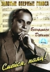 Смейся, паяц! Формат: DVD (PAL) (Упрощенное издание) (Keep case) Дистрибьютор: Светла Региональный код: 5 Количество слоев: DVD-5 (1 слой) Звуковые дорожки: Русский Закадровый перевод Dolby Digital 2 0 инфо 1294v.