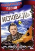 Солдатская песня: Владимир Воронов Исповедь Формат: DVD (PAL) (Упрощенное издание) (Keep case) Дистрибьютор: DVD Land Региональный код: 0 (All) Количество слоев: DVD-5 (1 слой) Звуковые дорожки: Русский инфо 1309v.