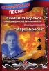 Солдатская песня: Владимир Воронов Марш-Бросок Юбилейный концерт Формат: DVD (PAL) (Упрощенное издание) (Keep case) Дистрибьютор: DVD Land Региональный код: 0 (All) Количество слоев: DVD-5 (1 слой) Звуковые инфо 1310v.
