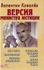 Версия министра юстиции 2002 г Твердый переплет ISBN 5-88093-108-0 инфо 803x.