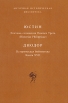 Эпитома сочинения Помпея Трога "Historiae Philippicae" Историческая библиотека: Книга XVII Марк Юниан Юстин Диодор Сицилийский инфо 8749x.