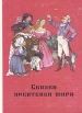 Сказки писателей мира Серия: Читаем сами инфо 8764x.