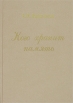 Кого хранит память Авторский сборник Издательство: ИТРК, 2007 г Твердый переплет, 400 стр ISBN 5-88010-231-9 Тираж: 1500 экз Формат: 60x90/16 (~145х217 мм) инфо 8966x.