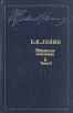 В И Ленин Избранные сочинения в десяти томах В одиннадцати книгах Том 5 Часть 2 Серия: В И Ленин Избранные сочинения в десяти томах В одиннадцати книгах инфо 8977x.
