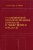 Стохастические дифференциальные уравнения и диффузионные процессы Букинистическое издание Сохранность: Хорошая Издательство: Главная редакция физико-математической литературы издательства "Наука", 1986 г инфо 12519x.