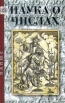 Наука о числах Серия: Библиотека эзотерической литературы инфо 12531x.