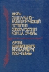 Акты социально-экономической истории севера России конца XV-XVI в Акты Соловецкого монастыря 1572 Антология Букинистическое издание Сохранность: Хорошая Издательство: Наука Ленинградское отделение, 1990 г инфо 1291y.