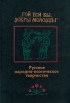 "Гой еси вы, добры молодцы" Русское народно-поэтическое творчество иллюстраций использован русский народный лубок инфо 2280y.