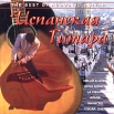 Испанская гитара Часть 1 Серия: The Best Of Acoustic Guitar инфо 7137y.