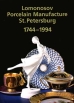 Lomonosov Porcelain Manufacture St Petersburg 1744 - 1994 Букинистическое издание Сохранность: Хорошая Издательства: Lomonosov Porcelain Manufacture, Desertina, 1999 г Суперобложка, 250 инфо 13885y.
