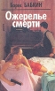 Ожерелье смерти Книга 1 Букинистическое издание Сохранность: Хорошая Издательство: Фолио-Пресс, 1996 г Твердый переплет, 512 стр ISBN 5-7627-0015-1 Тираж: 30000 экз Формат: 84x108/32 (~130х205 мм) инфо 386z.