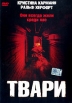 Твари Серия: Myst Черная книга 18+ инфо 3133z.