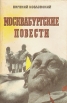 Москвабургские повести Авторский сборник Букинистическое издание Сохранность: Хорошая Издательство: ABF ЗнаК, 1993 г Суперобложка, 496 стр ISBN 5-88350-0044-8 Тираж: 10000 экз Формат: 84x108/32 (~130х205 мм) инфо 11797z.