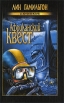 Африканский квест Серия: Clio-детектив инфо 5073p.