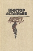 Военные страницы Авторский сборник Букинистическое издание Сохранность: Хорошая Издательство: Молодая гвардия, 1986 г Твердый переплет, 464 стр Тираж: 100000 экз Формат: 84x108/32 (~130х205 мм) инфо 5257p.