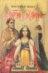 Три короны Серия: Любовный исторический роман инфо 6619p.