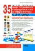 35 лучших программ для создания, копирования и обработки CD и DVD Серия: Просто о сложном инфо 8691p.