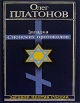 Загадка Сионских протоколов Серия: Заговор против России инфо 8915p.