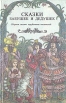 Сказки бабушек и дедушек Серия: Золотая ветвь инфо 9846q.