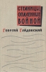 Страницы опаленные войной Авторский сборник Букинистическое издание Сохранность: Хорошая Издательство: Воениздат, 1963 г Твердый переплет, 720 стр Тираж: 65000 экз Формат: 84x108/32 (~130х205 мм) инфо 3740o.