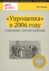 "Упрощенка" в 2006 году Совмещение с другими режимами определенным критериям Автор Ирина Елисова инфо 1370r.