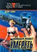 Каждый может умереть Серия: Мастера остросюжетного детектива инфо 3339s.