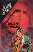 Письма Скорпиона Проходная пешка Серия: Hot gun ("Дымящийся пистолет") инфо 3354s.