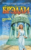 Призрачный свет Серия: Fantasy инфо 3750s.