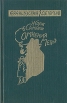 Сомнения Мегрэ Серия: Весь Мегрэ инфо 9775s.