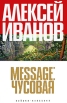 Message: Чусовая Серия: Суперпроекты Азбуки инфо 10987s.