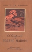 Подвиг майора Серия: Книга за книгой инфо 5671t.