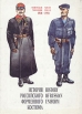 История российского форменного костюма Советская милиция 1918-1991 Букинистическое издание Сохранность: Хорошая Издательство: Эксклюзив, 1993 г Суперобложка, 264 стр ISBN 5-8308-0080-4 инфо 9700t.