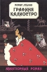 Графиня Калиостро Гроты Креза Антология Букинистическое издание Сохранность: Хорошая Издательство: Стройиздат, 1993 г Твердый переплет, 288 стр ISBN 5-274-02150-6 Тираж: 100000 экз Формат: 84x108/32 (~130х205 мм) инфо 12431t.