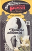 Дважды любимая Серия: Любовный роман Бестселлер былых времен инфо 12449t.