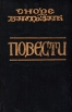 Оноре Бальзак Повести Авторский сборник Букинистическое издание Сохранность: Хорошая Издательство: Кемеровское книжное издательство, 1979 г Твердый переплет, 224 стр Тираж: 150000 экз Формат: 84x108/32 (~130х205 мм) инфо 12461t.