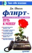 Флирт - путь к успеху Серия: Сам себе психолог инфо 5876u.