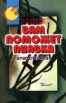 Вам поможет пиявка: Гирудотерапия Серия: Целительные силы инфо 7804u.